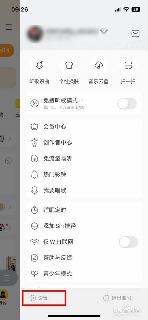 酷我音乐app软件怎么快速关闭个性化广告推荐