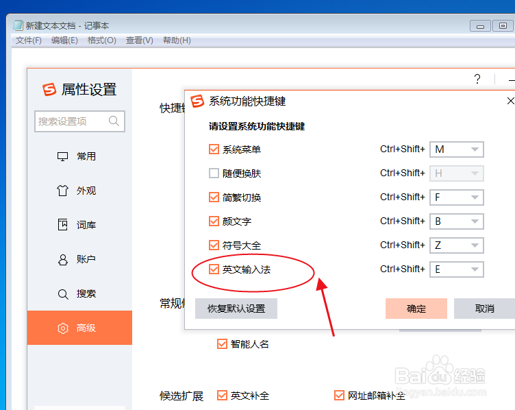 搜狗输入法怎么设置 英文输入法系统功能快捷键