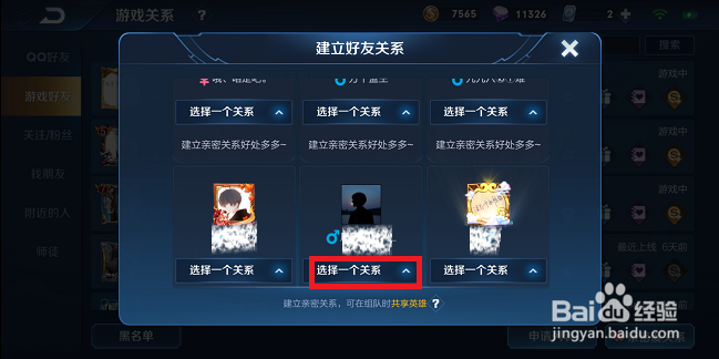 王者荣耀亲密关系怎么建立