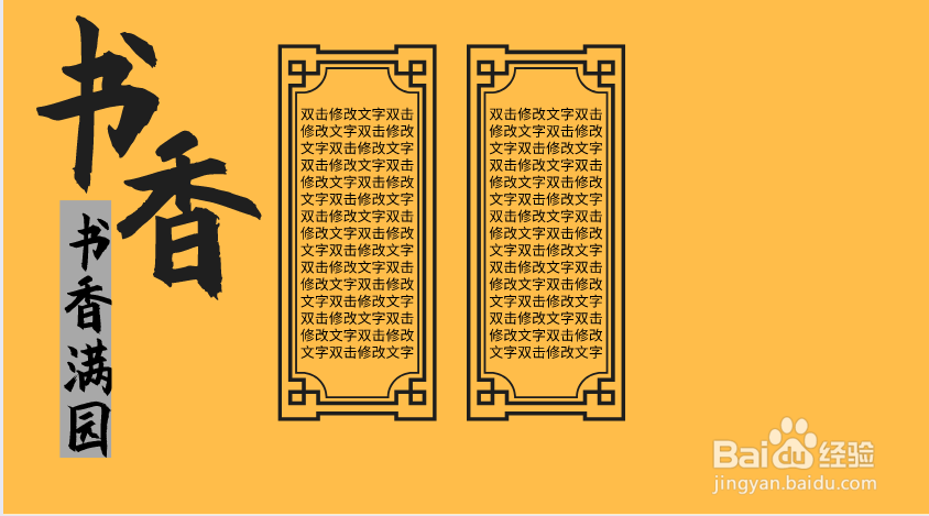 书香满园手抄报