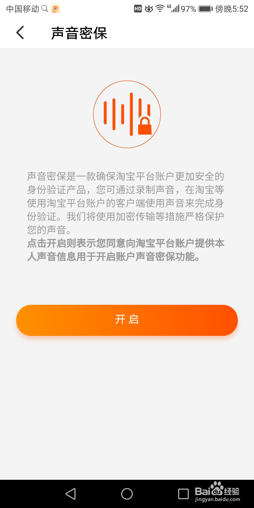 手机淘宝里面的声音密保在哪开启