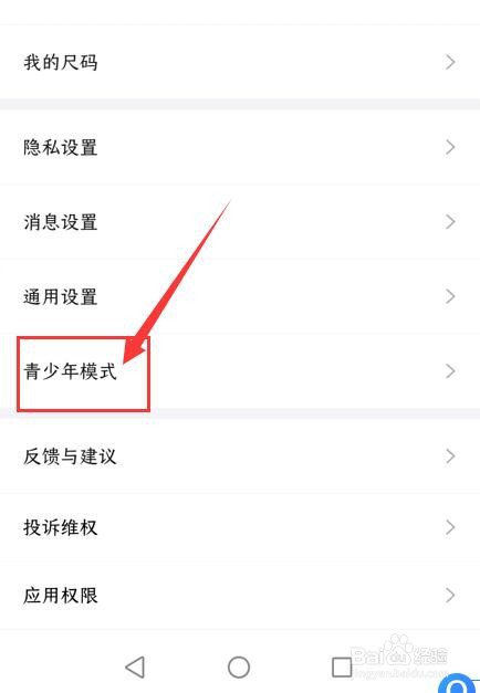 得物App如何开启青少年模式