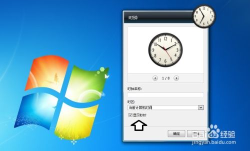 如何在Windows 7 操作系统中使用带秒的数字时钟