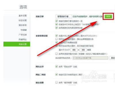 360浏览器设置默认搜索引擎为百度