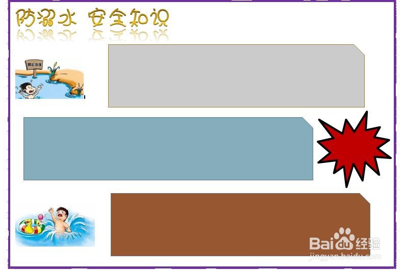 防溺水手抄报50个字