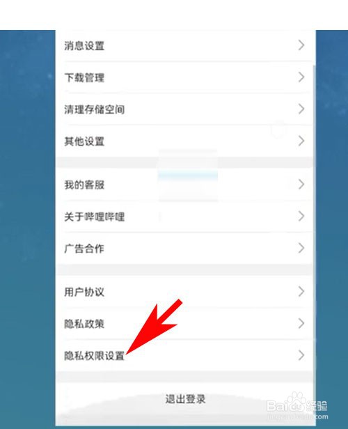 如何注销哔哩哔哩的账号