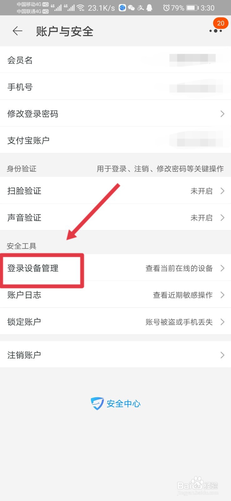 怎样知道别人有没有登录我的淘宝账号