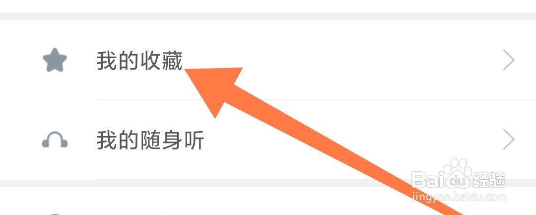 如何在荔枝新闻app上查看我的收藏