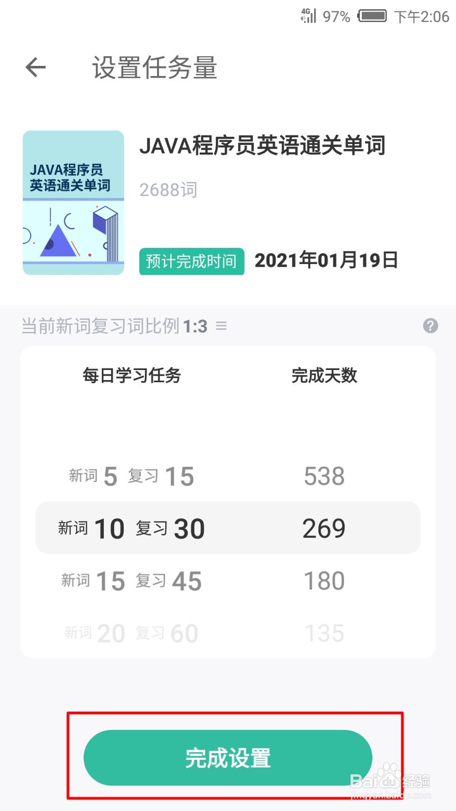 如何用扇贝单词App学习JAVA词汇