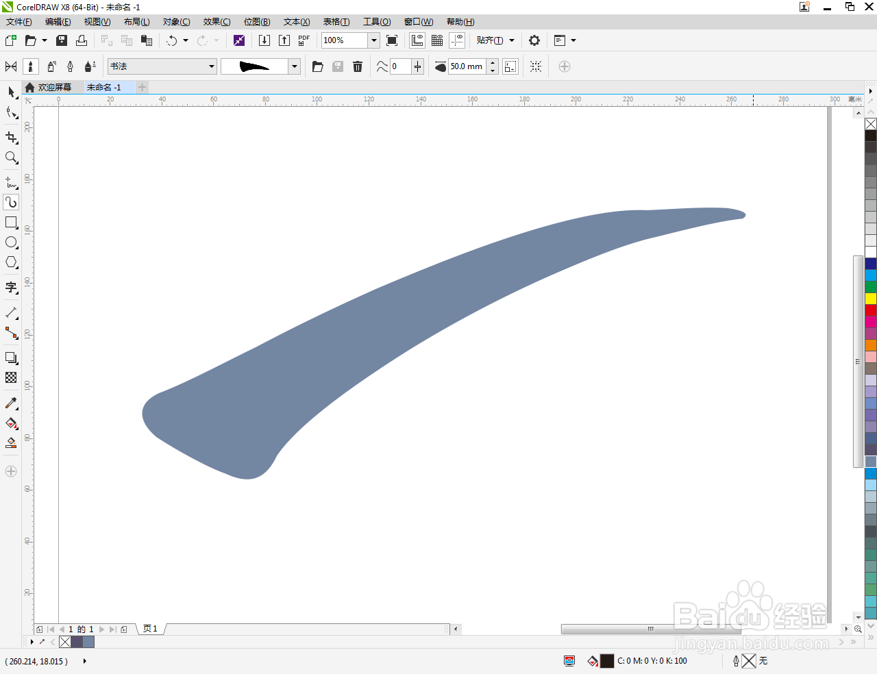 cdr如何制作荒原蓝书法笔刷