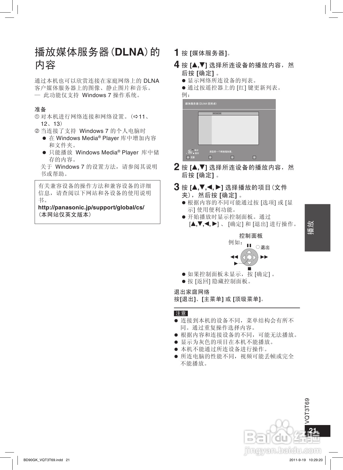 松下DMP-BD90蓝光播放机使用说明书:[2]