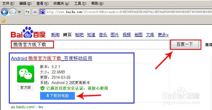 在电脑上玩微信