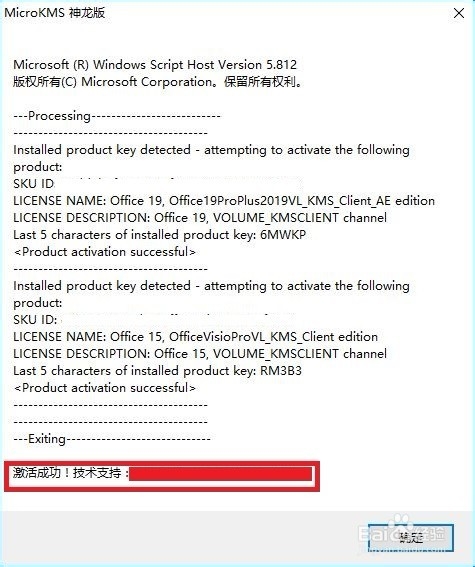 office 2019安装教程