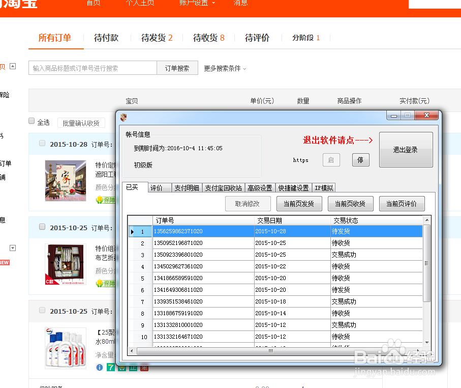 淘宝客兰博后台修改软件自动刷订单软件