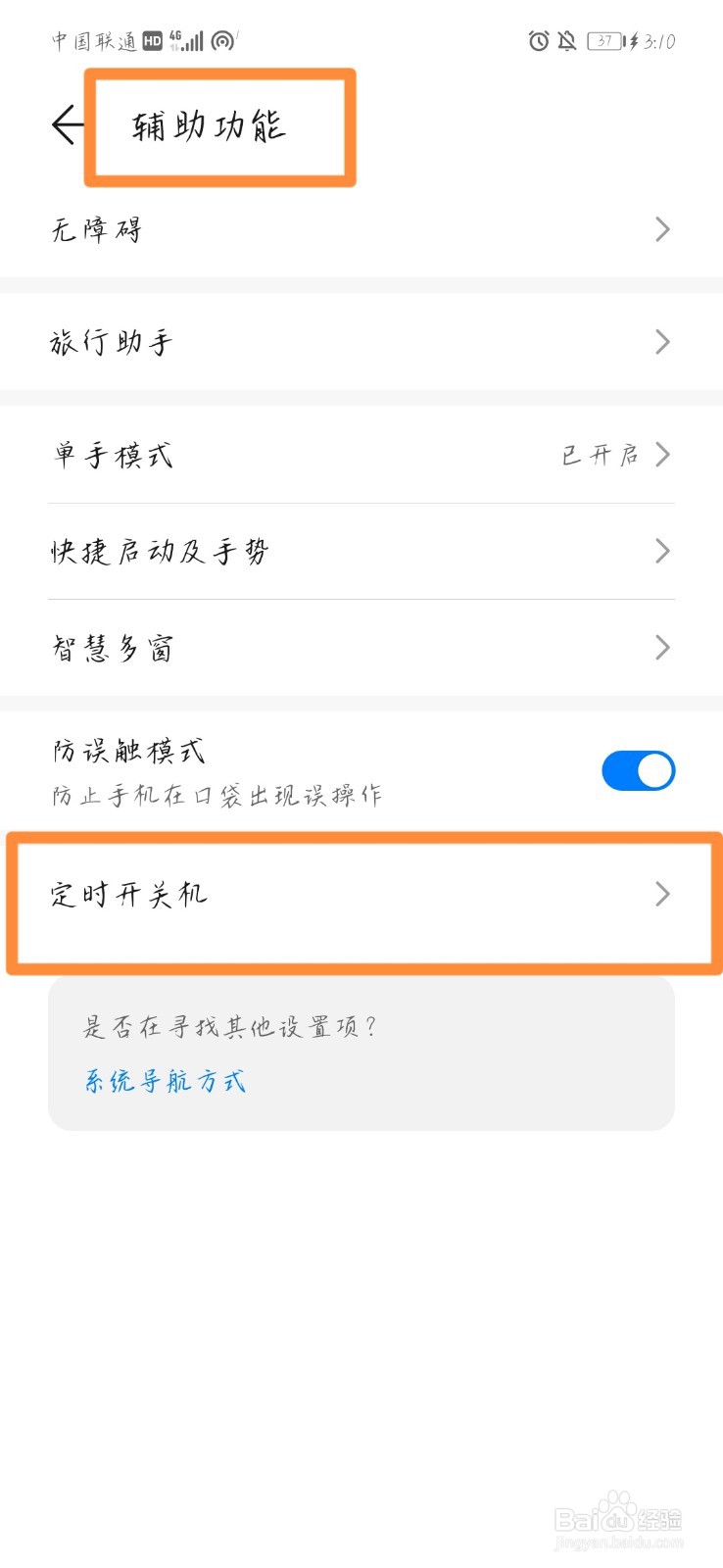 华为怎么设置定时开机
