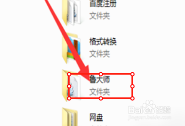 鲁大师怎么卸载