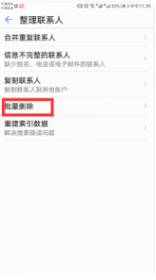 怎么快速删除手机通讯录联系人