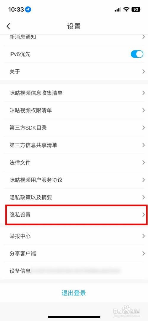 咪咕视频app怎么开启剩余流量状况展示