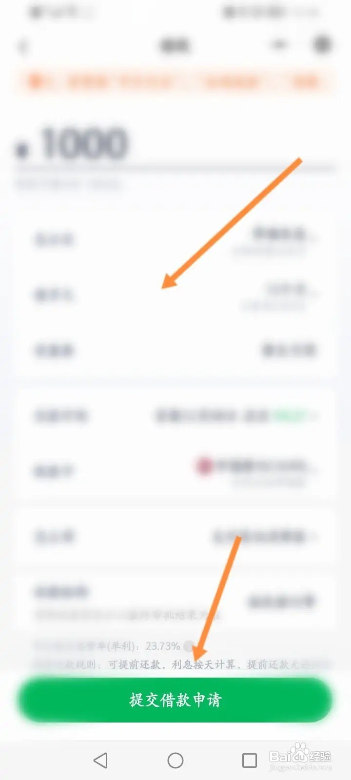 360借条怎么申请借钱