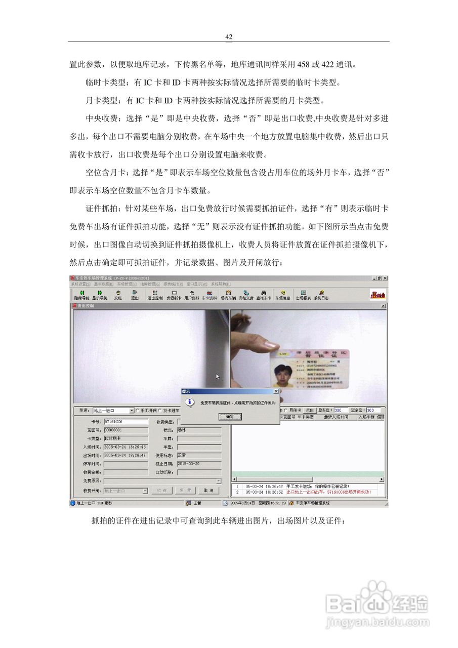 车安科技智能停车场系统软件使用说明书:[5]
