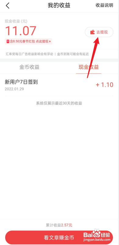 今日头条极速版如何提现?