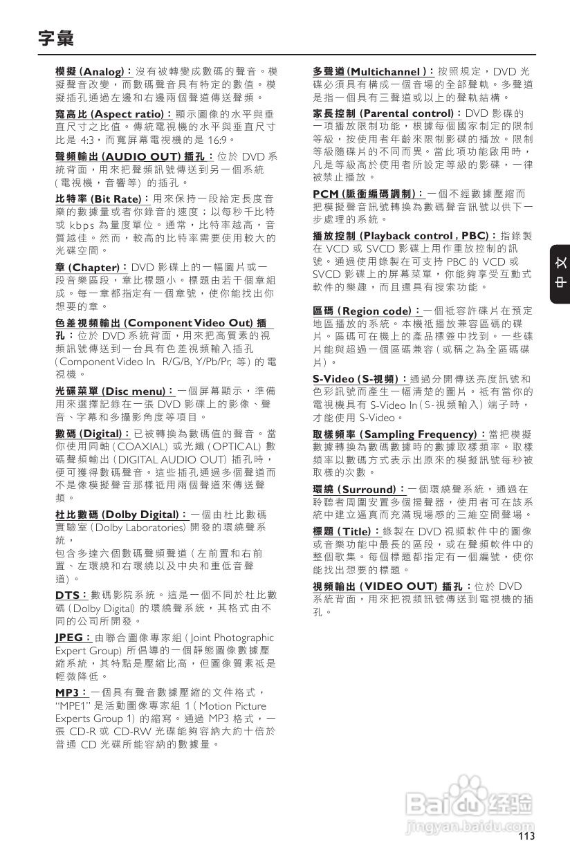 PHILIPS FWD17组合音响使用说明书:[2]