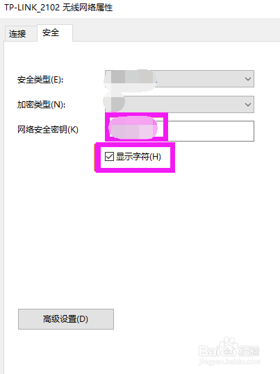 怎么查看已经连接的电脑Wi-Fi密码