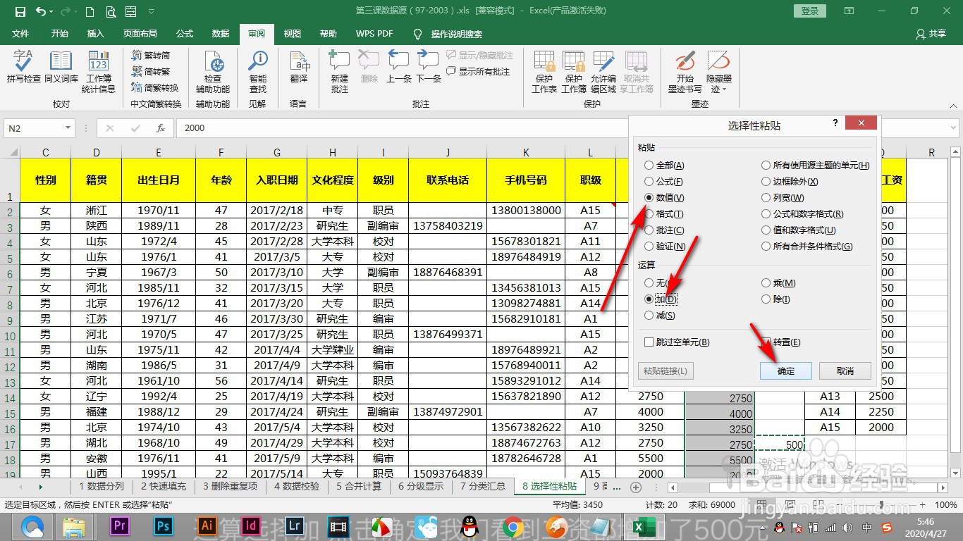 Excel如何批量对多个单元格的数据进行运算