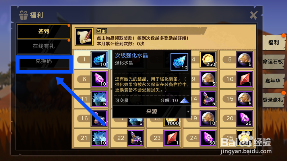 无尽远征CDKEY怎么兑换 无尽远征怎么兑换礼包