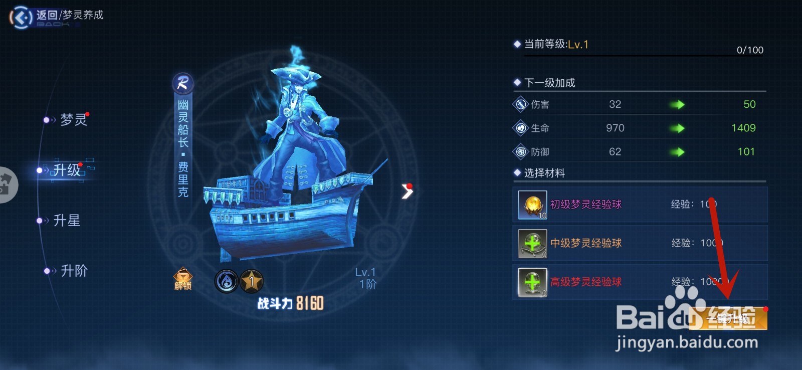 旷野之狩手游怎么升级梦灵