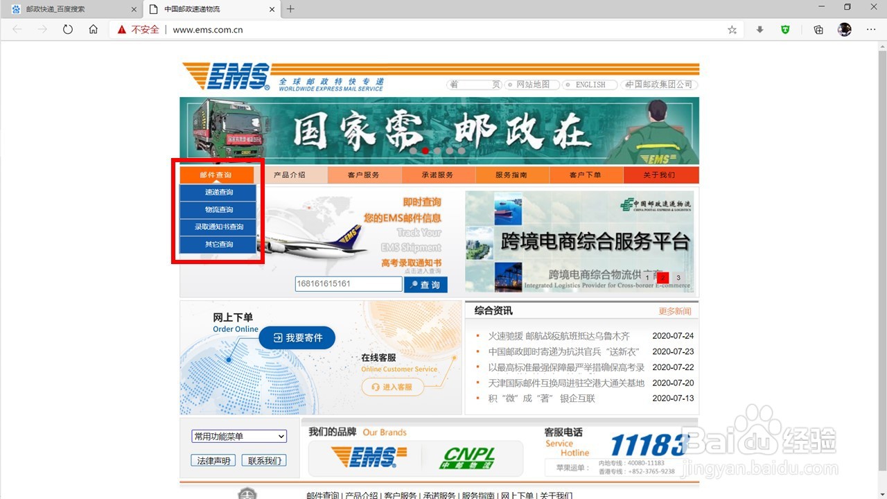 邮政快递单号查询方法