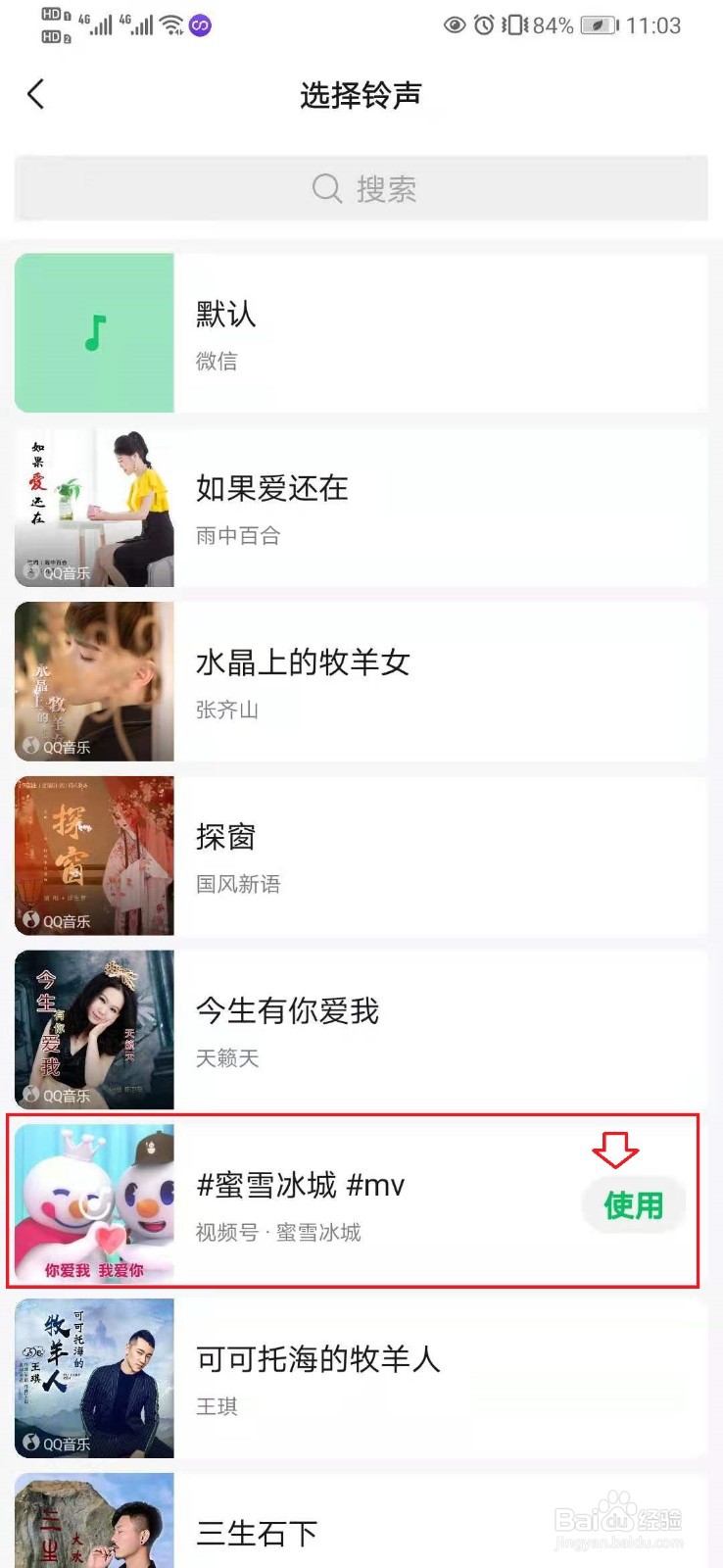微信彩铃怎么设置