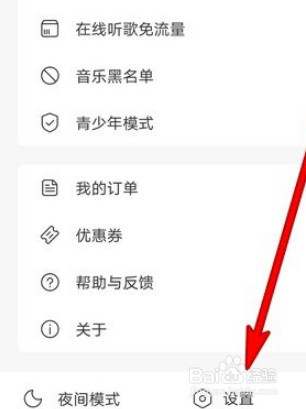 网易云音乐闹钟怎么显示