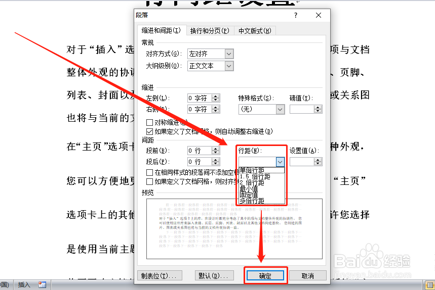 word文本行间距太大调整不了怎么解决？