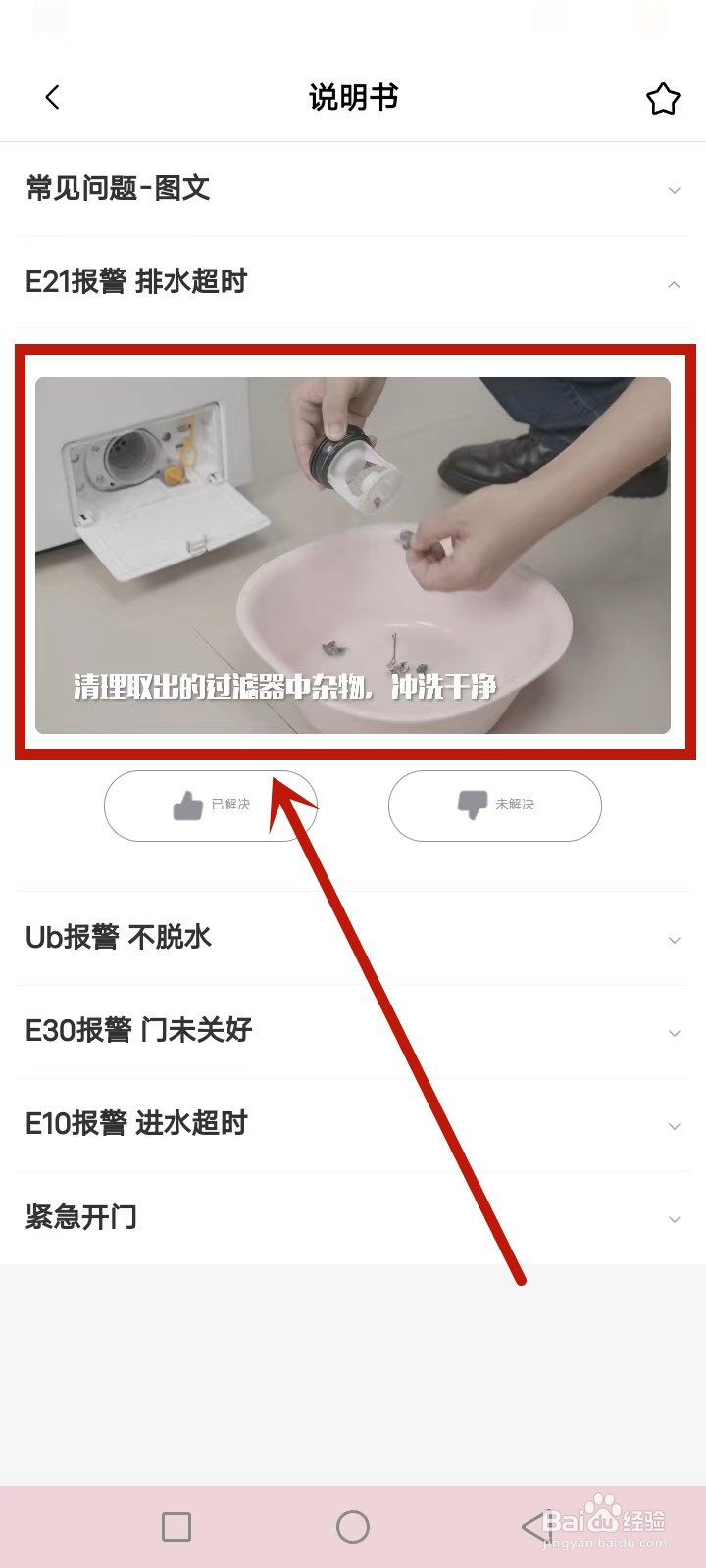 美的滚筒洗衣机e21怎么处理