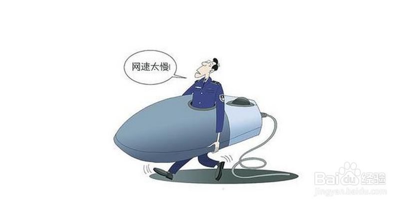 win7电脑上网慢怎么办