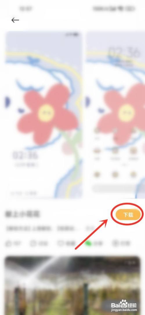 小米手机要怎么更换主题不改图标样式