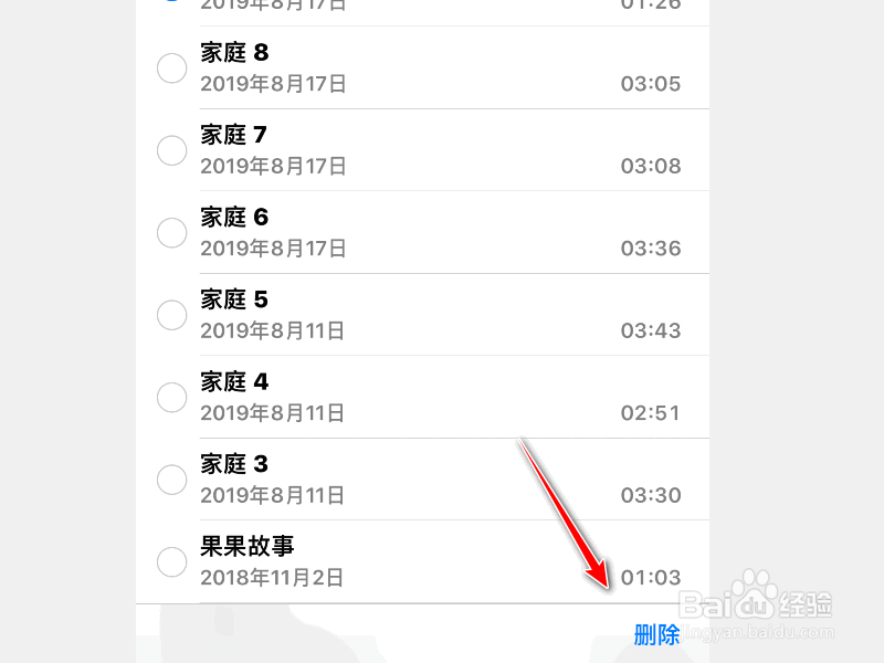 苹果手机怎么删除录好的语音