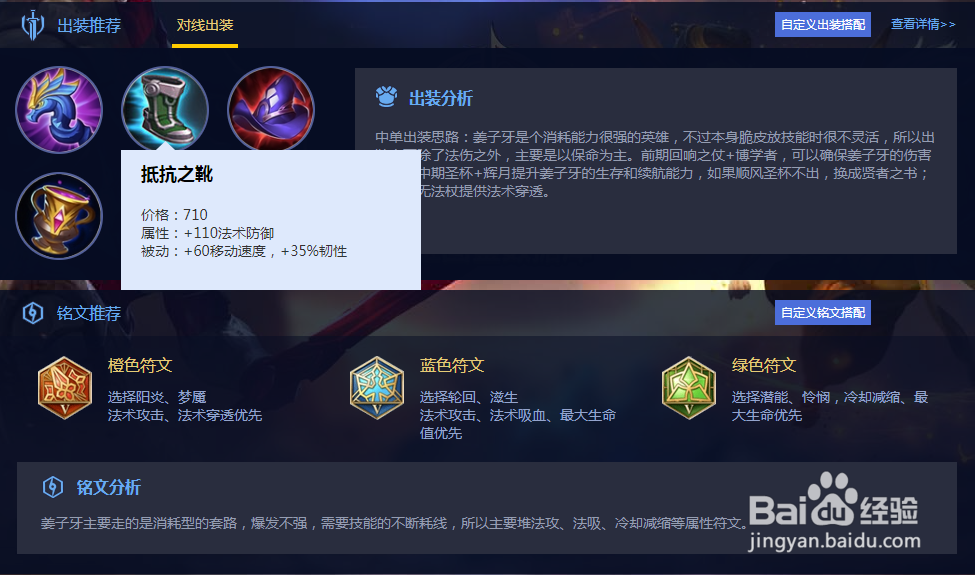 王者荣耀姜子牙对线怎么出装