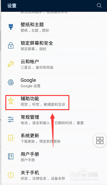 三星手机如何截屏