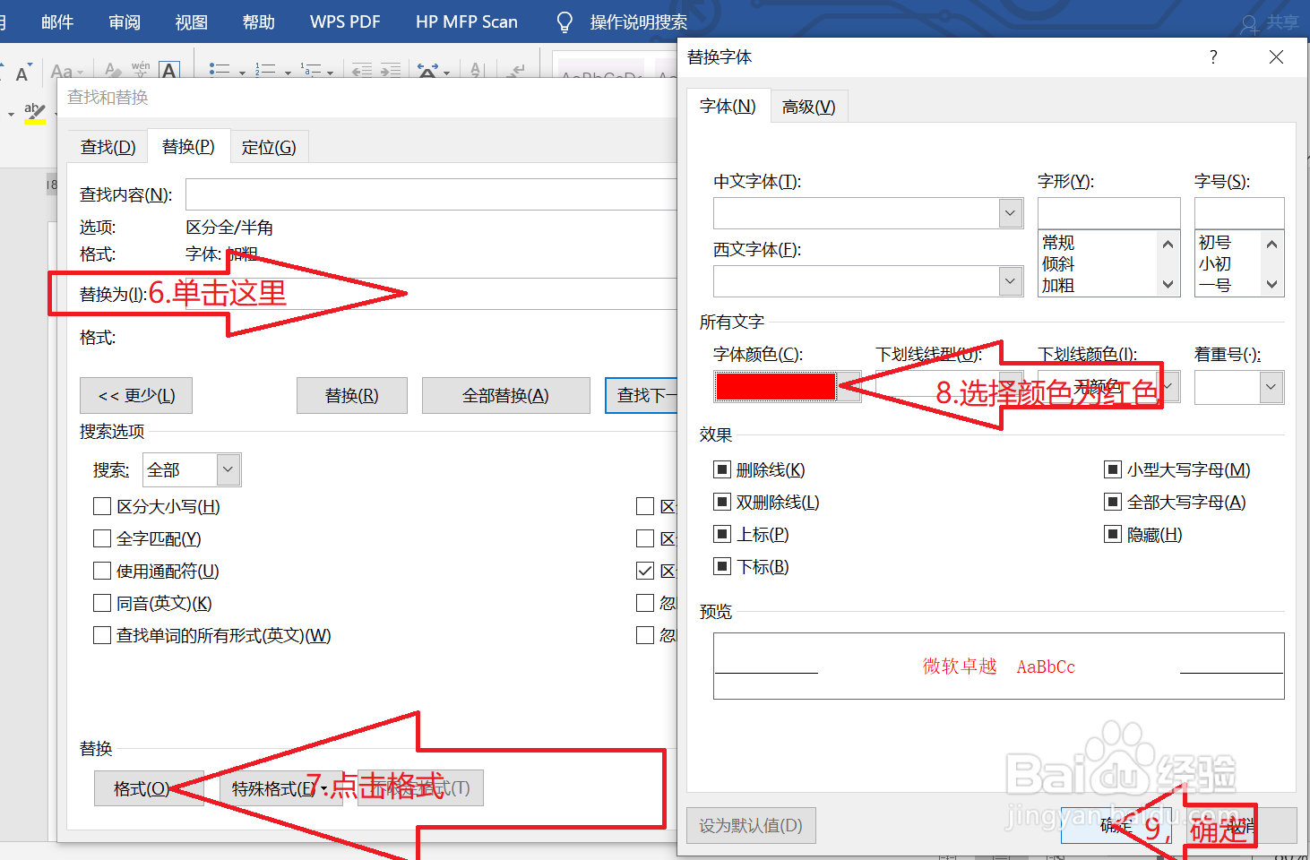 word文档批量更换字体颜色