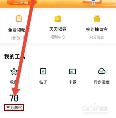 驾校一点通三力测试在哪里操作