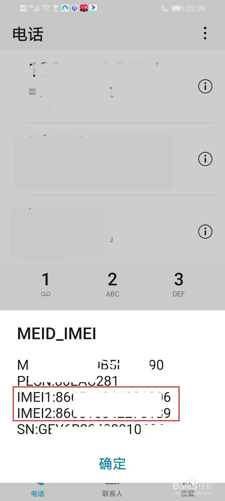 华为手机怎么查看IMEI号?