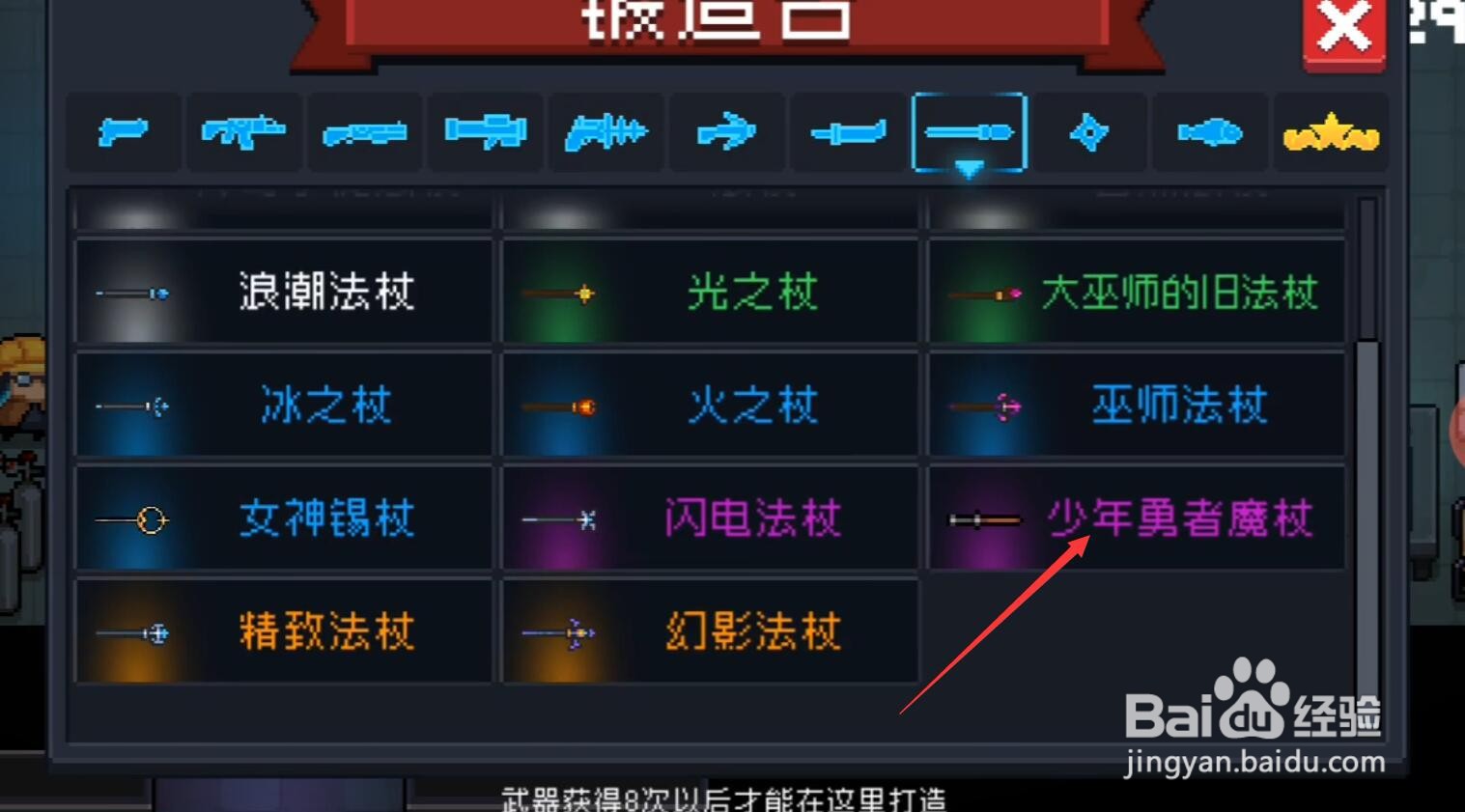 元气骑士少年勇者魔杖怎么获得