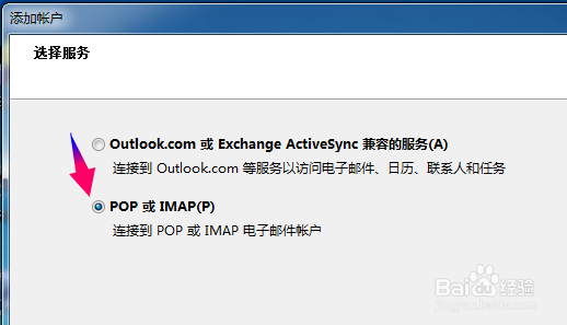 outlook2015怎么添加邮件帐户