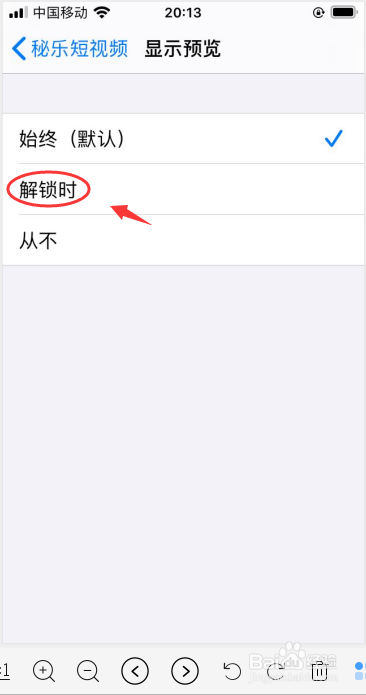 iPhone 6s如何开启秘乐短视频解锁时显示预览