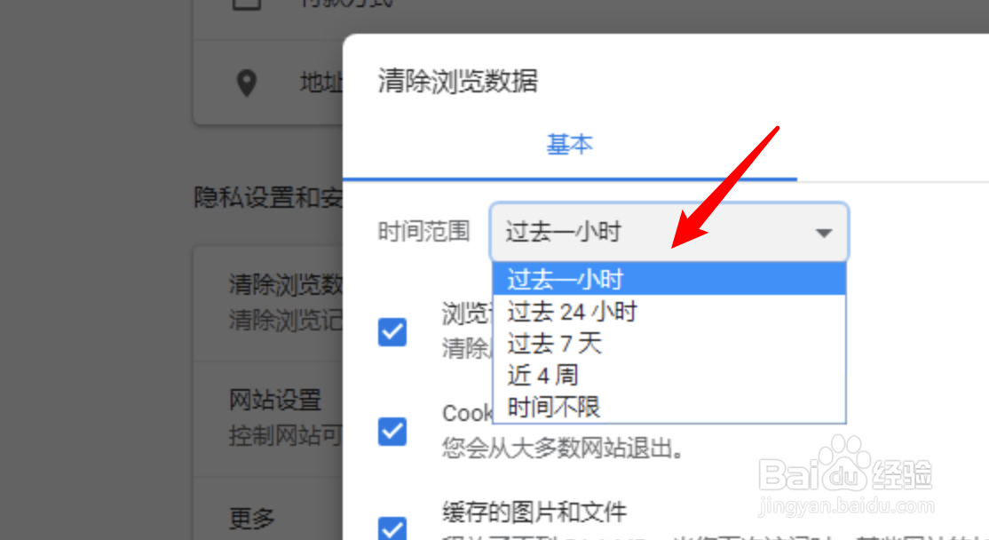 Chrome浏览器如何清除浏览记录