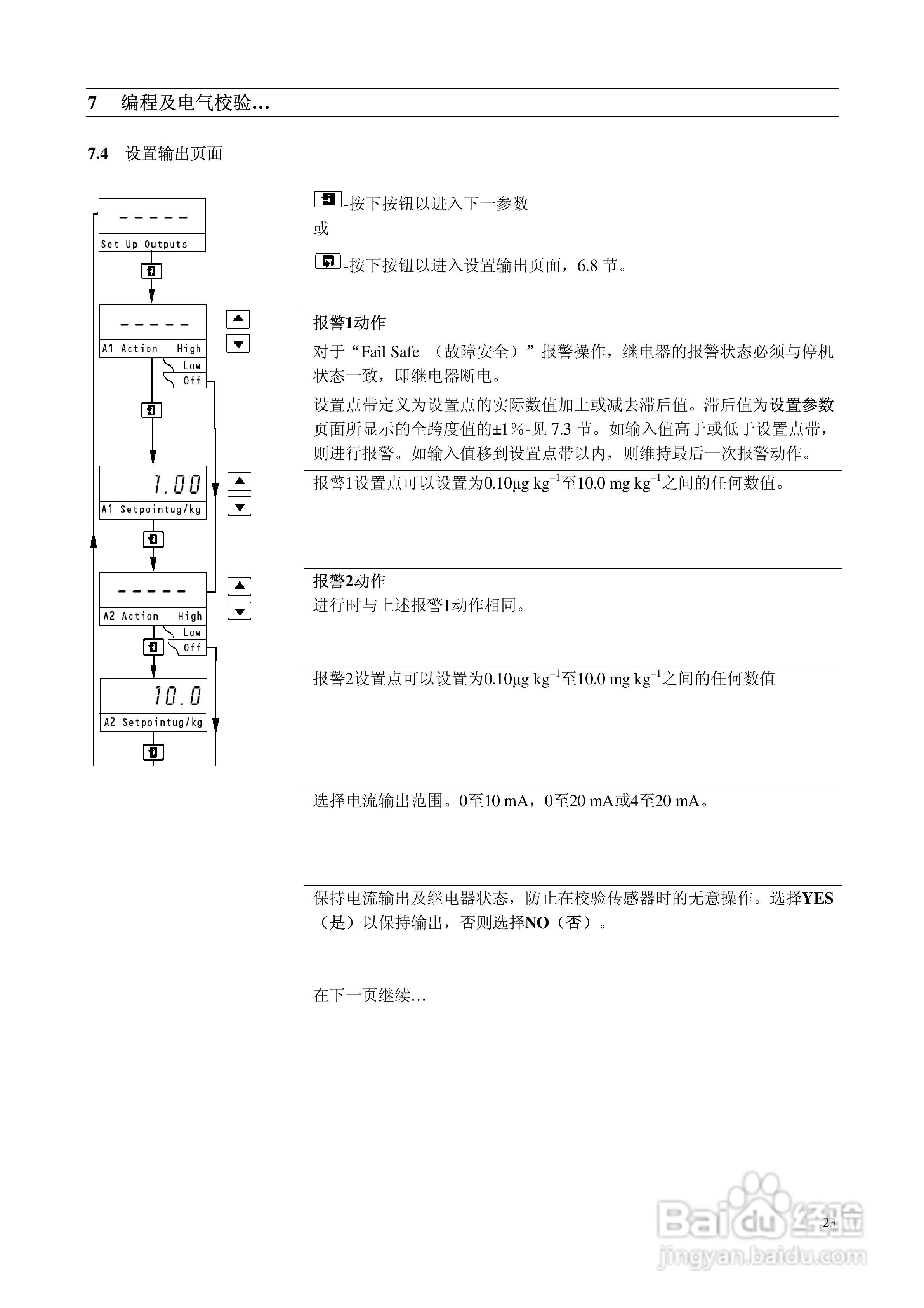 8037钠监测仪中文使用说明书:[3]