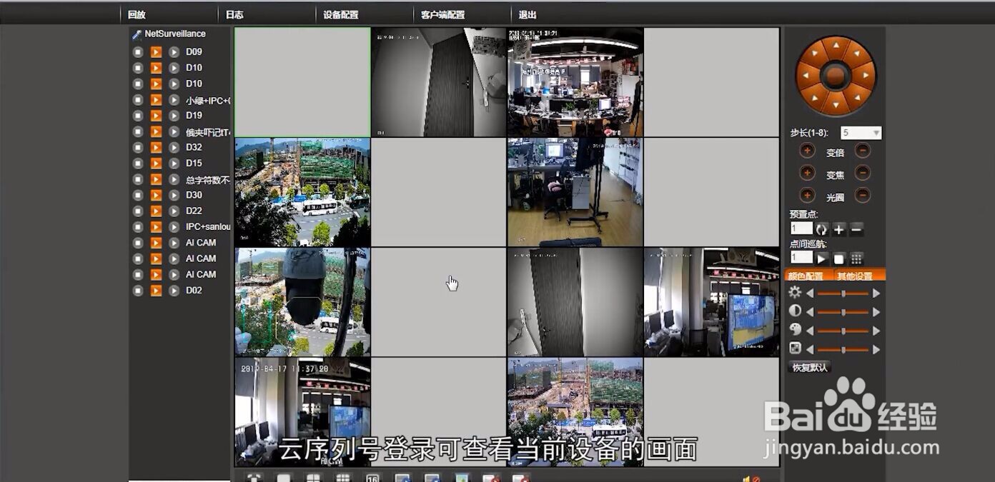 巨峰云平台如何添加设备