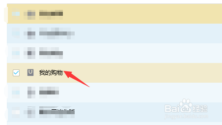 QQ怎么设置将我的购物显示在个人信息区？